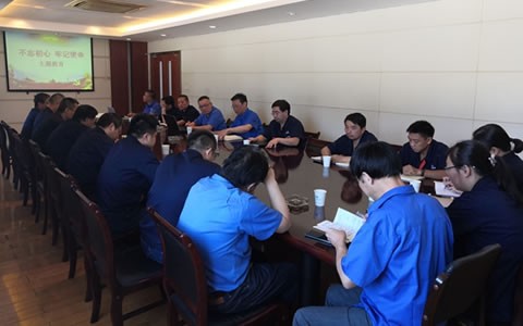 緊密結(jié)合企業(yè)實(shí)際，深入開(kāi)展  第二批“不忘初心，牢記使命”主題教育活動(dòng)