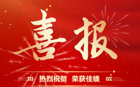 杭機(jī)股份 | 多重喜報(bào)來襲！