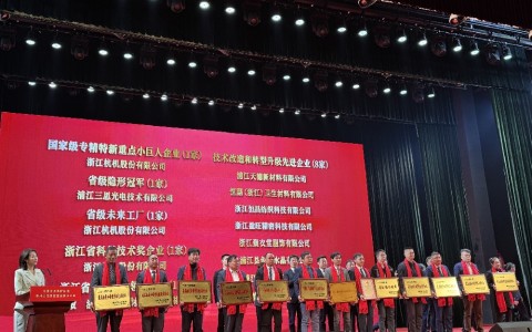 多項(xiàng)殊榮！杭機(jī)股份再受表彰！