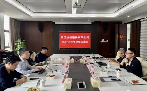 工業(yè)母機(jī)基金戰(zhàn)略入股杭機(jī)，首次戰(zhàn)略務(wù)虛會議順利召開