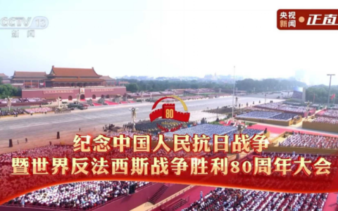 銘記抗戰(zhàn)歷史，傳承抗戰(zhàn)精神 ——杭機(jī)股份組織全體員工觀看紀(jì)念中國人民抗日戰(zhàn)爭暨世界反法西斯戰(zhàn)爭勝利80周年大會