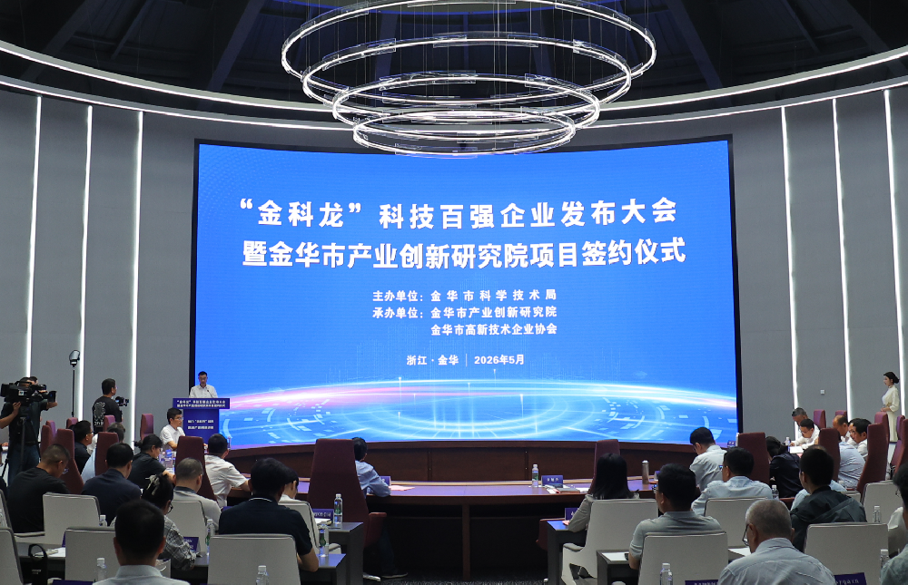 喜報！杭機股份榮膺首批“金科龍”科技百強龍頭骨干型企業！